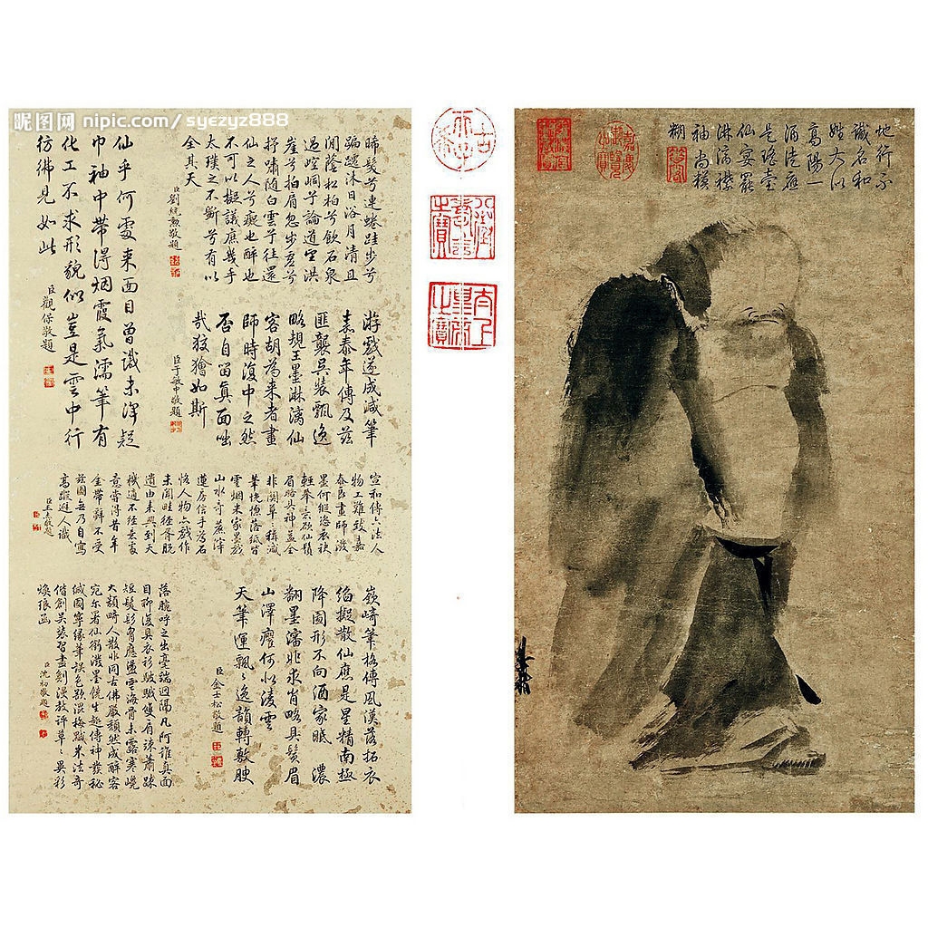 【泼墨仙人】
