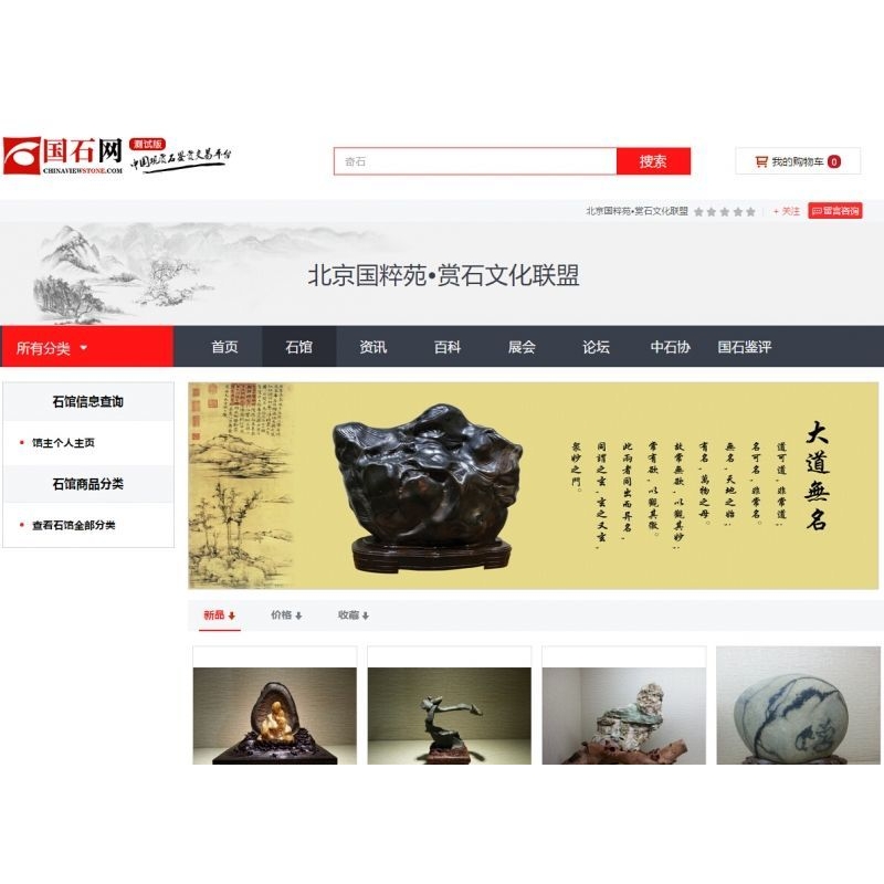 【第8期】零起点玩转国石网之宣传推广自己的店铺