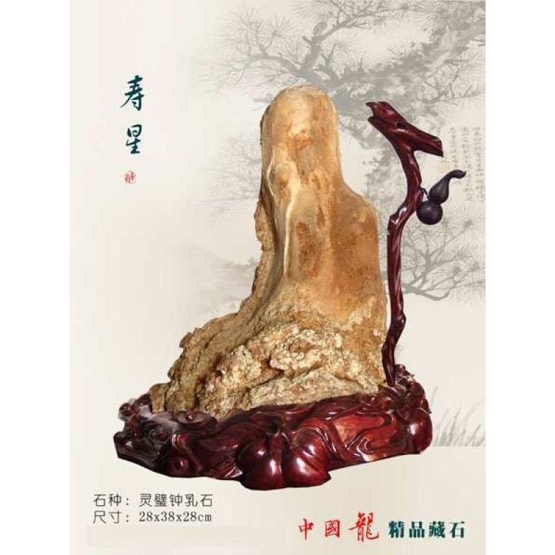 中国龙精品藏石