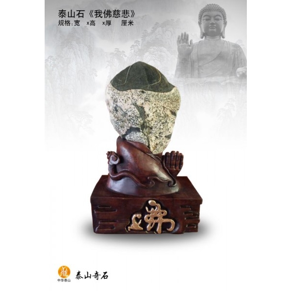 泰山尚品奇石馆-泰山三宝