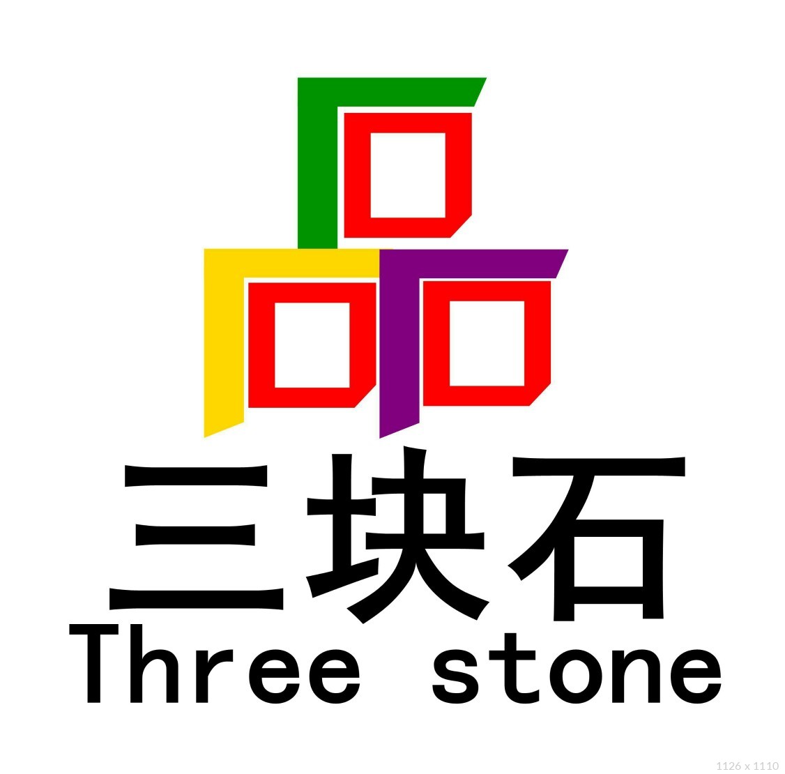 三块石