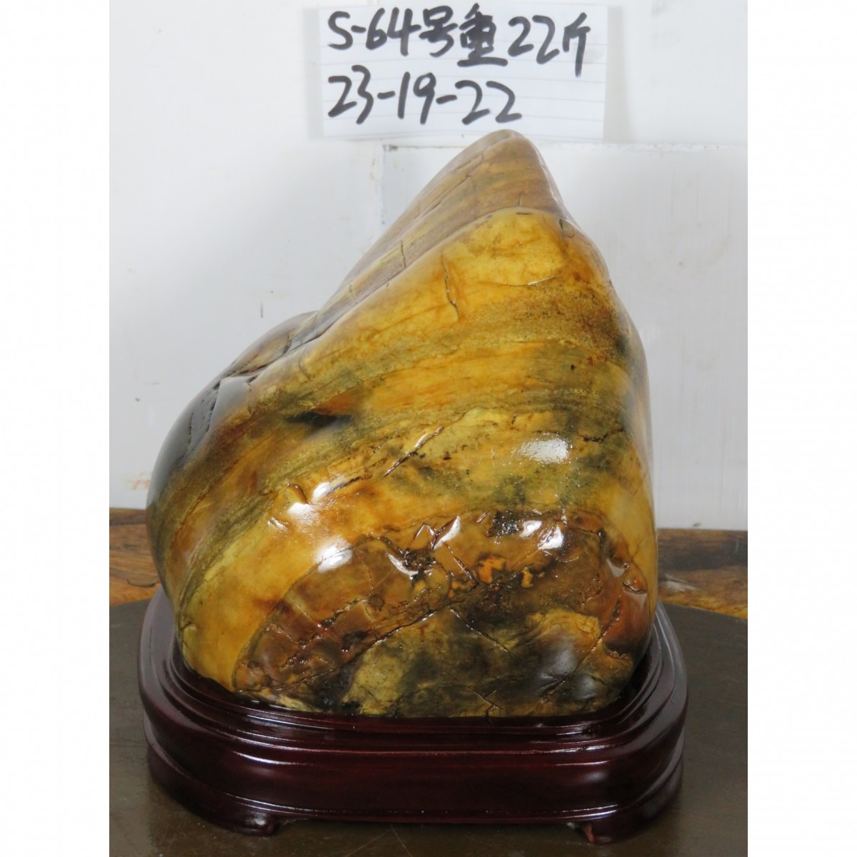 大化石,s64号, 藏品名称:大化石,s64号, 石种:大化彩玉石 产地