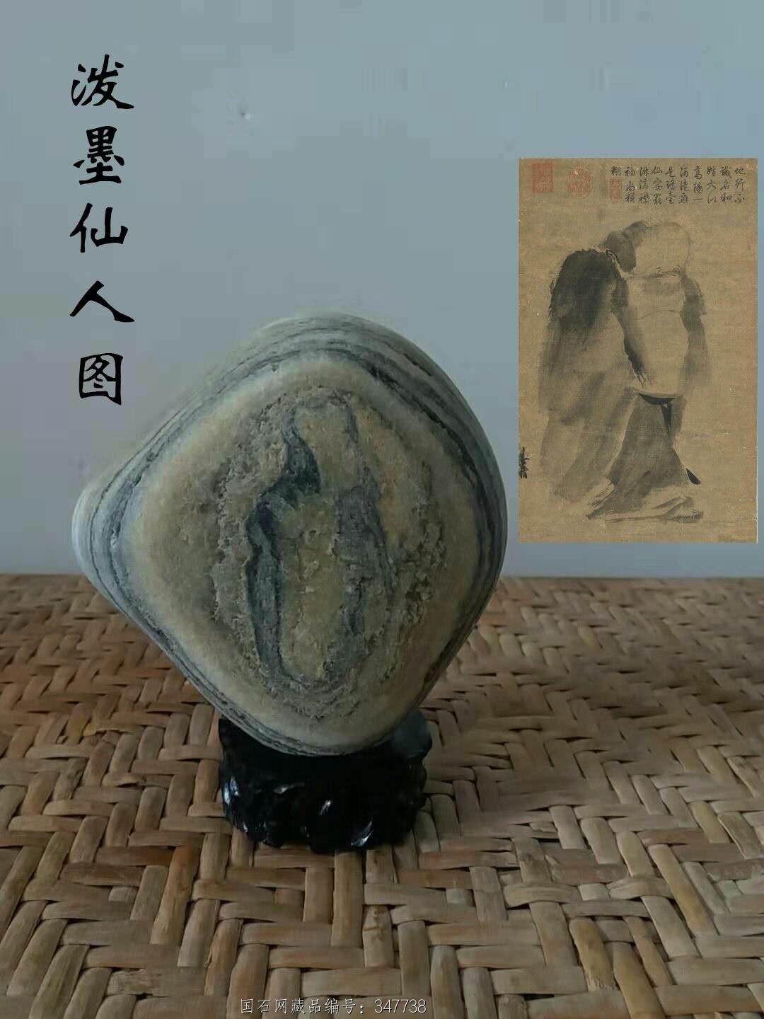 泼墨仙人图