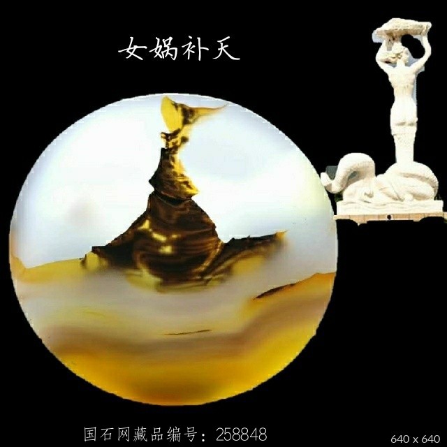 女娲补天 - 石馆 - 国石网